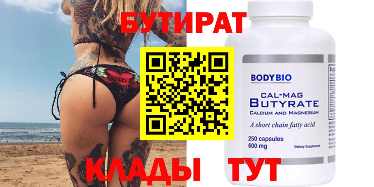 Бутират оксана Электросталь