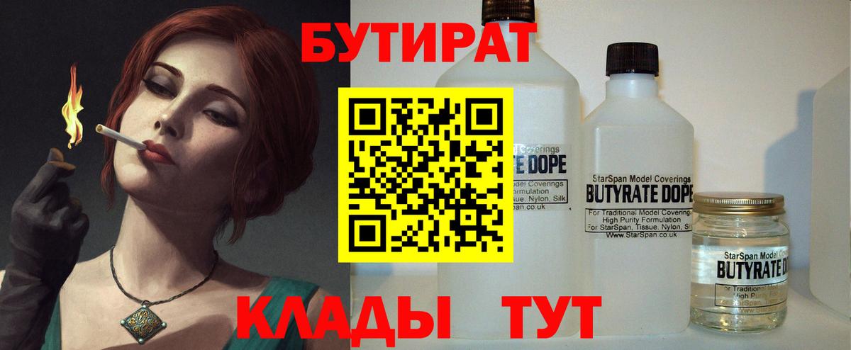 БУТИРАТ буратино  Вход с VPN  Электросталь 