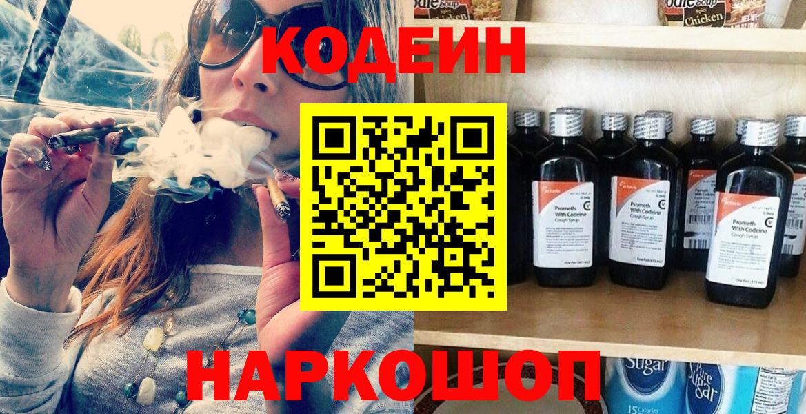 Электросталь  Кодеиновый сироп Lean Purple Drank  Вход с VPN 