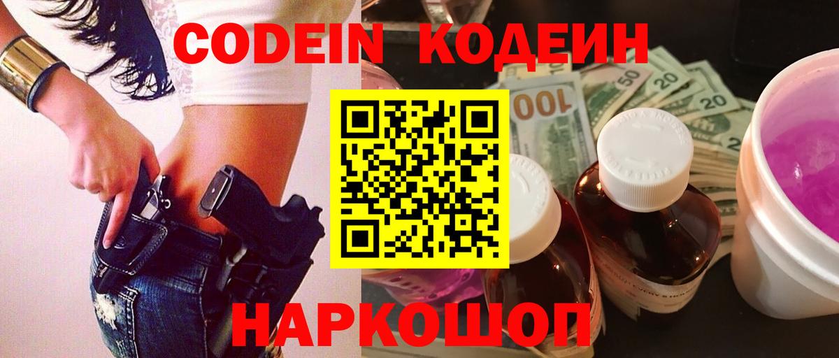 Кодеин напиток Lean (лин) Электросталь