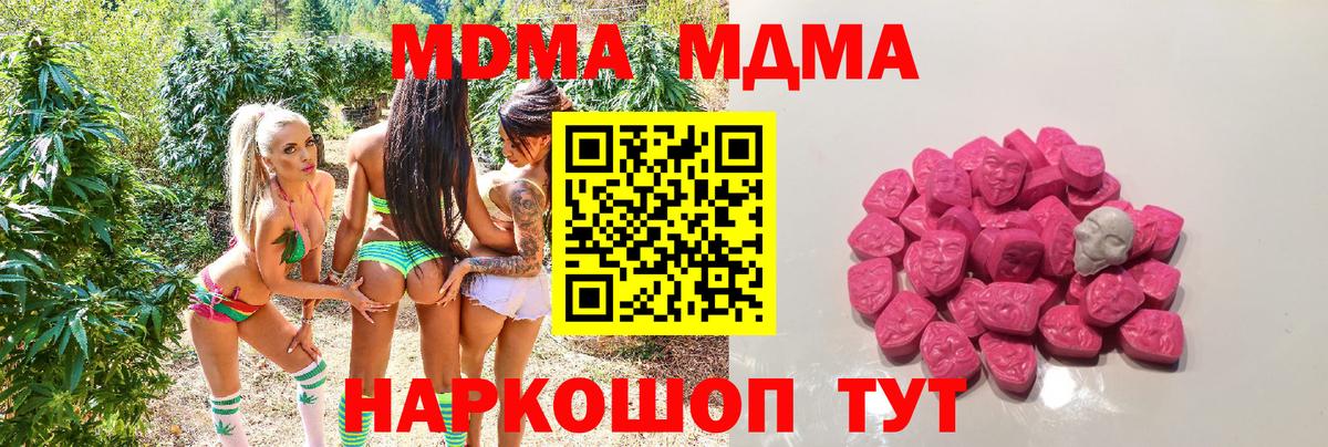 MDMA кристаллы  Вход с VPN  MDMA кристаллы  МДМА  Электросталь 