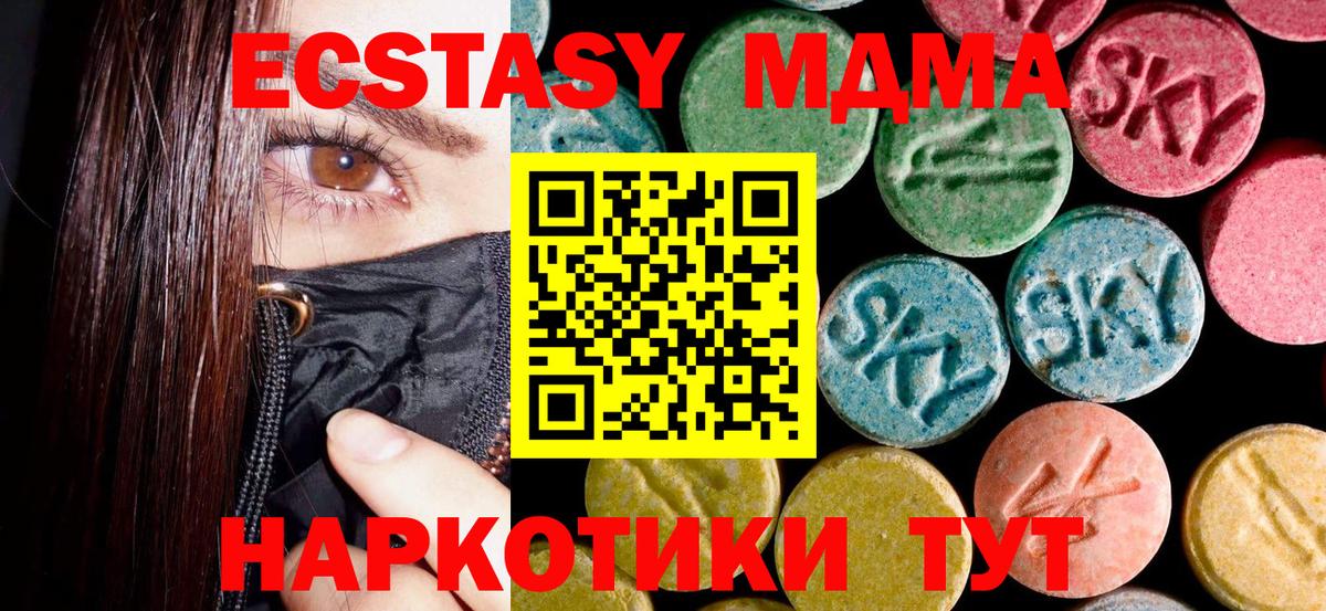 MDMA кристаллы Электросталь